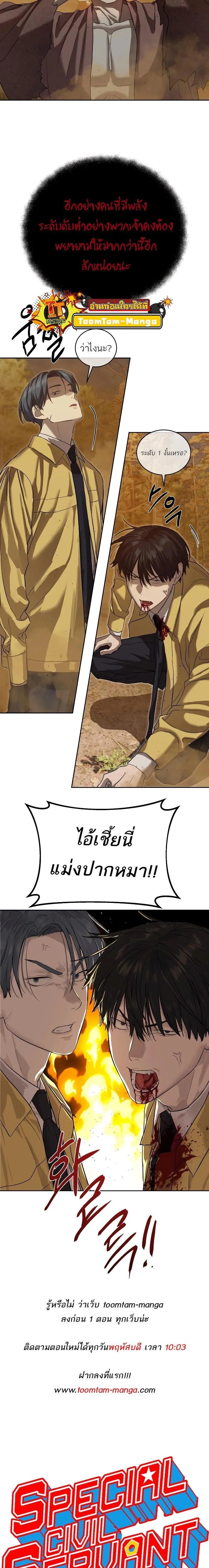 Special Civil Servant ข้าราชการพิเศษ ตอนที่ 18 หน้า 26