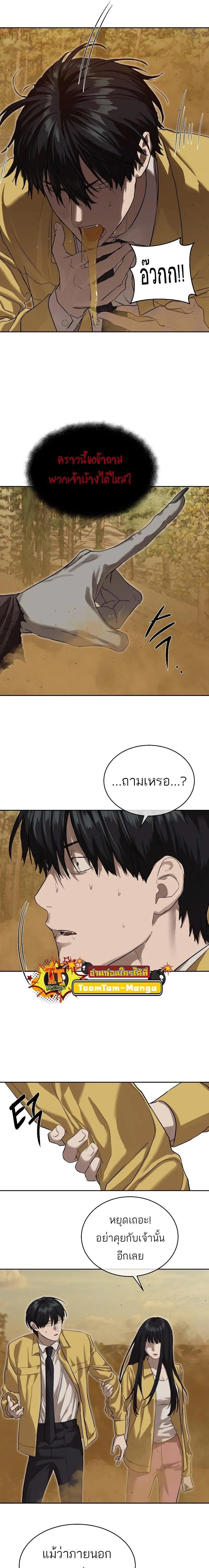 Special Civil Servant ข้าราชการพิเศษ ตอนที่ 18 หน้า 7
