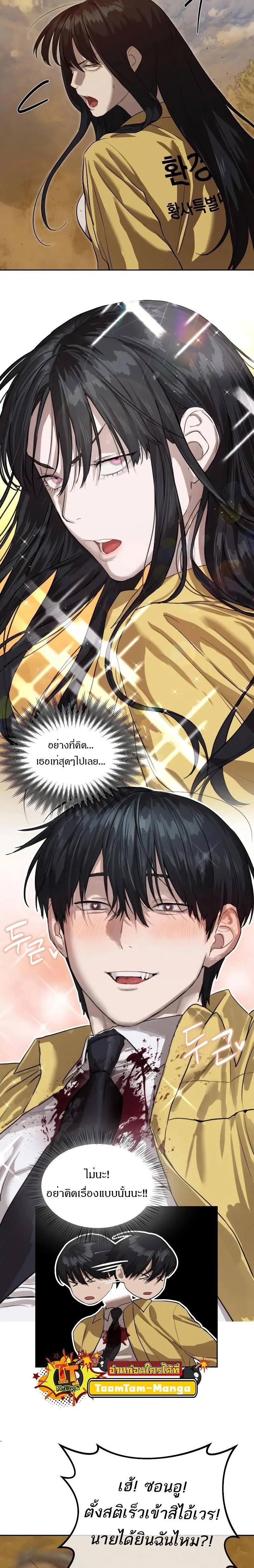 Special Civil Servant ข้าราชการพิเศษ ตอนที่ 19 หน้า 11