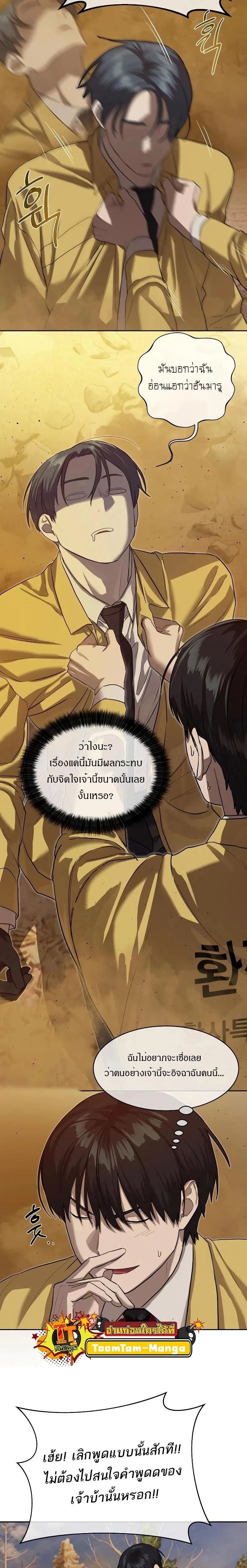 Special Civil Servant ข้าราชการพิเศษ ตอนที่ 19 หน้า 12