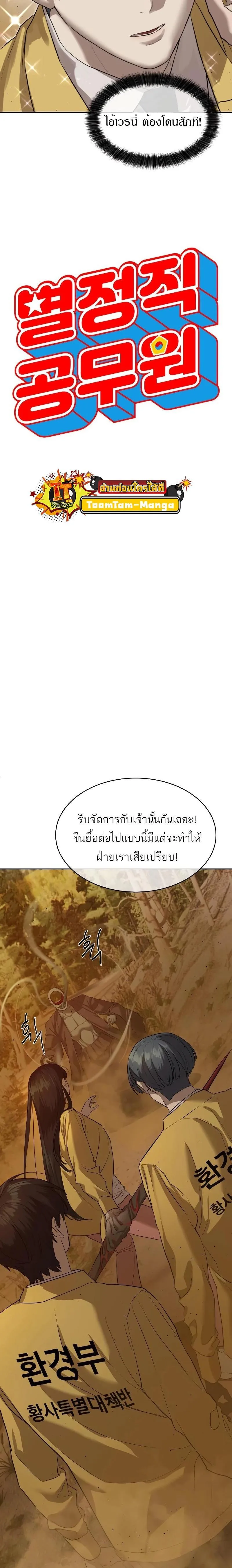 Special Civil Servant ข้าราชการพิเศษ ตอนที่ 19 หน้า 14