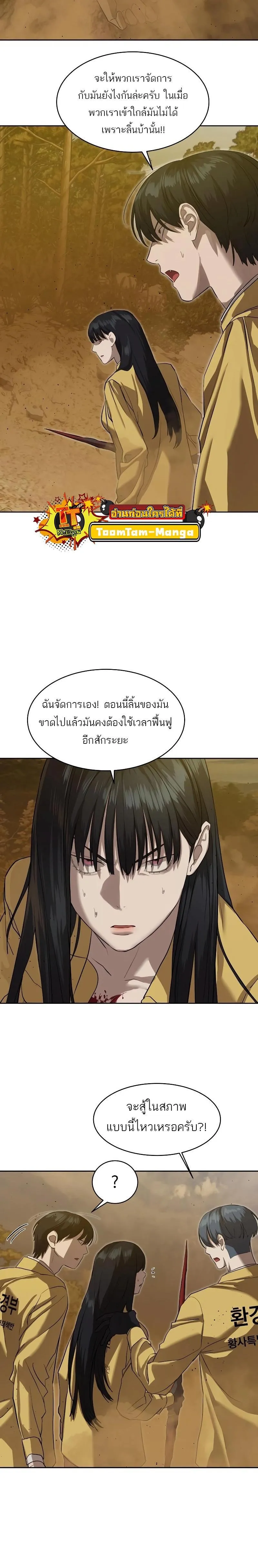 Special Civil Servant ข้าราชการพิเศษ ตอนที่ 19 หน้า 15
