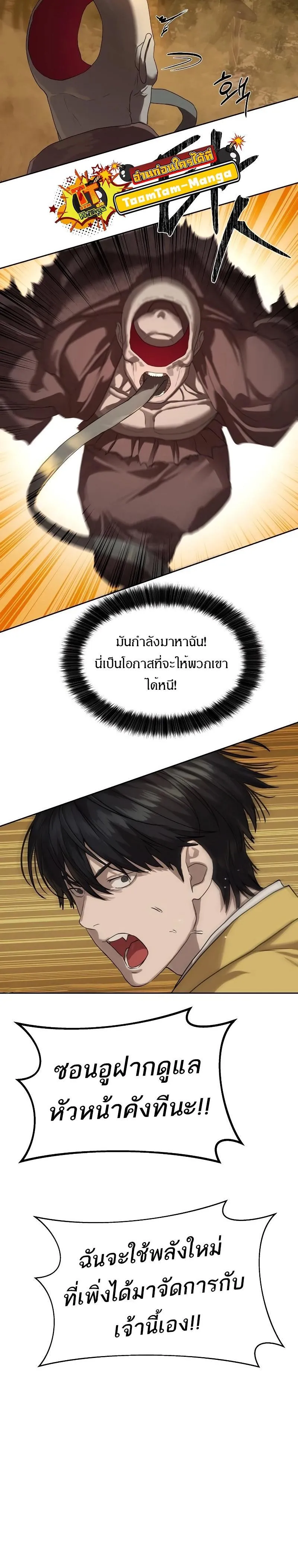 Special Civil Servant ข้าราชการพิเศษ ตอนที่ 19 หน้า 17
