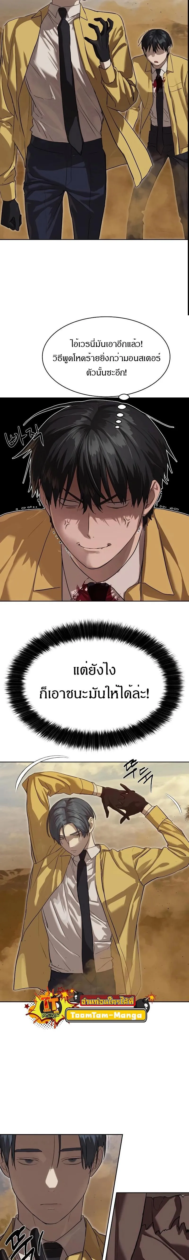 Special Civil Servant ข้าราชการพิเศษ ตอนที่ 19 หน้า 2