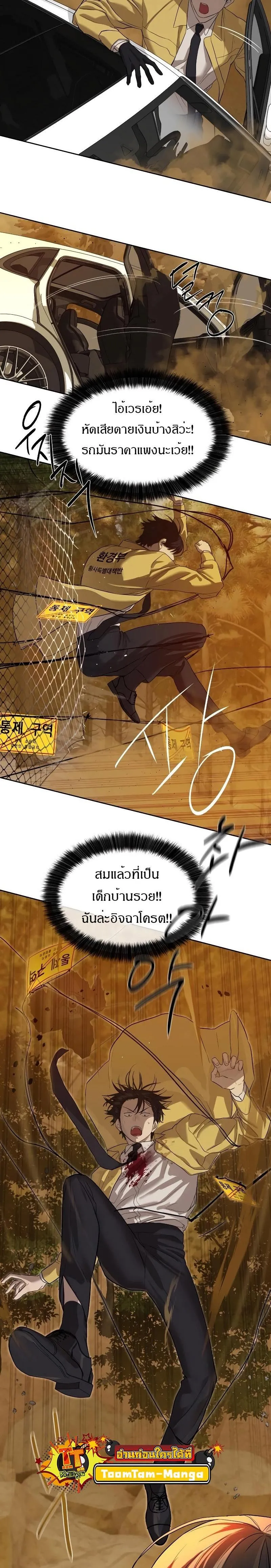 Special Civil Servant ข้าราชการพิเศษ ตอนที่ 19 หน้า 20