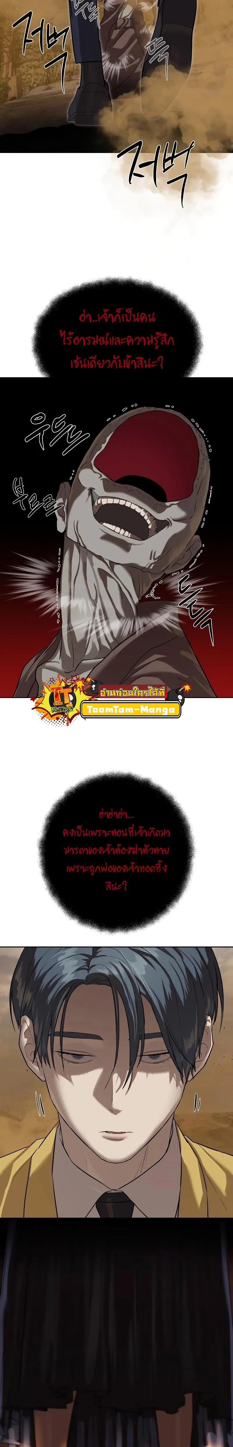 Special Civil Servant ข้าราชการพิเศษ ตอนที่ 19 หน้า 4