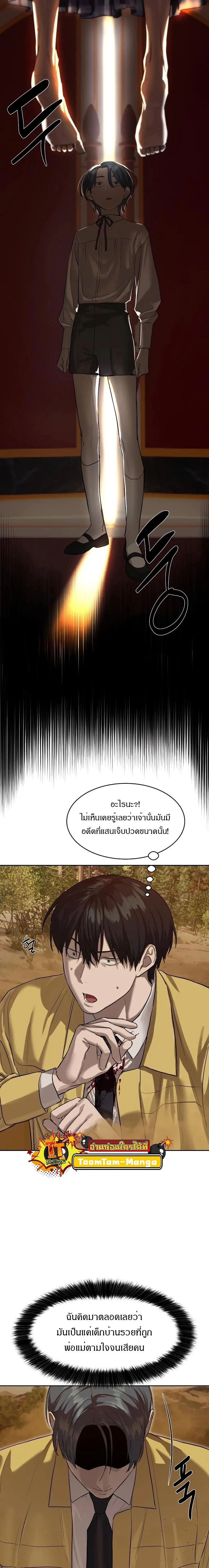 Special Civil Servant ข้าราชการพิเศษ ตอนที่ 19 หน้า 5
