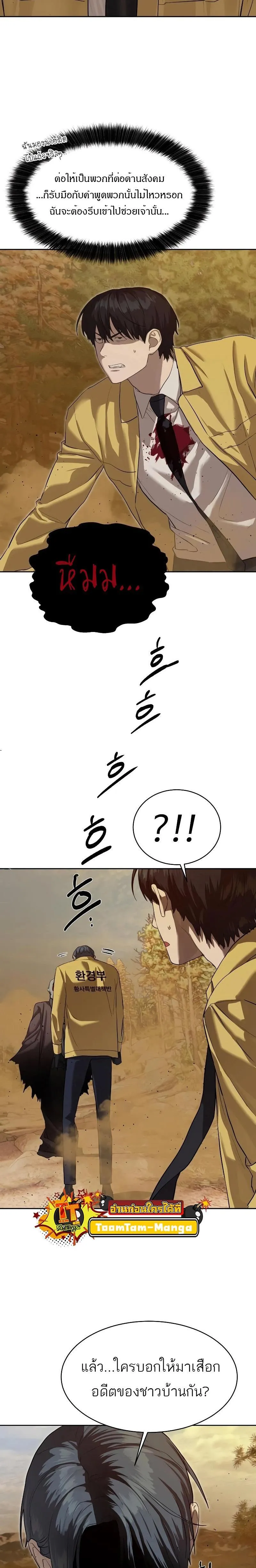 Special Civil Servant ข้าราชการพิเศษ ตอนที่ 19 หน้า 6