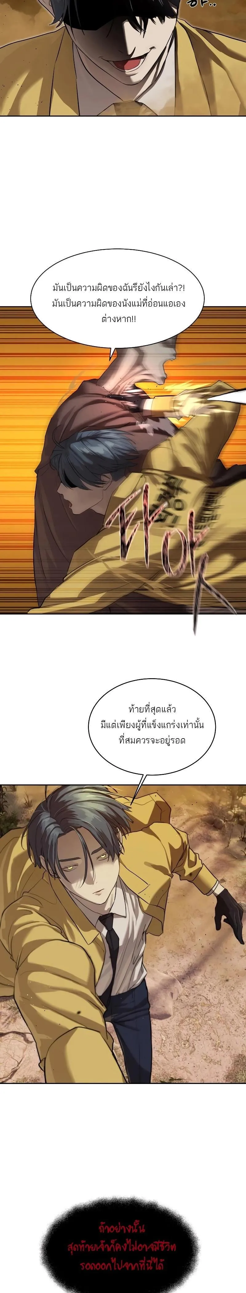 Special Civil Servant ข้าราชการพิเศษ ตอนที่ 19 หน้า 7