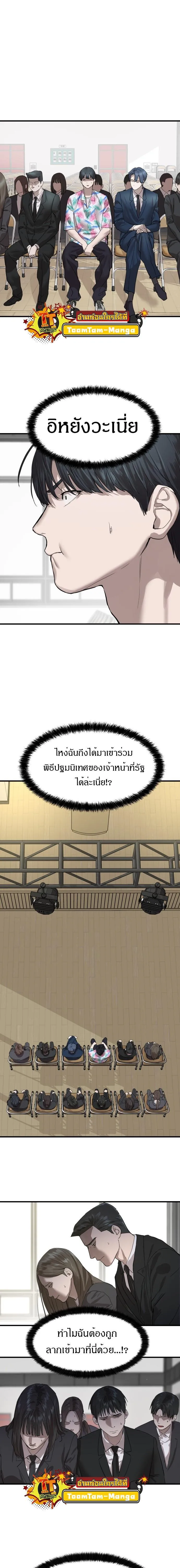 Special Civil Servant ข้าราชการพิเศษ ตอนที่ 2 หน้า 10