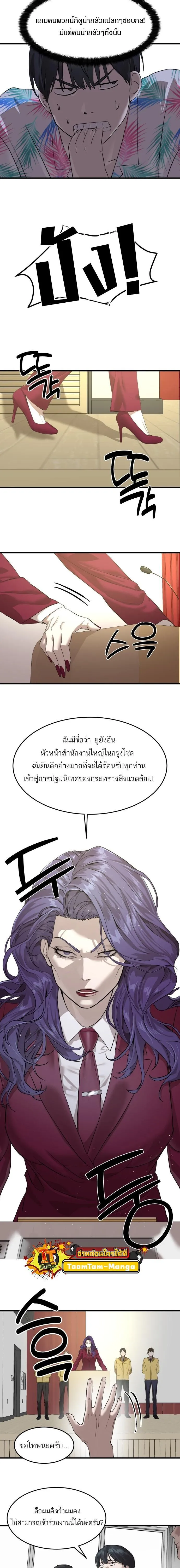 Special Civil Servant ข้าราชการพิเศษ ตอนที่ 2 หน้า 11