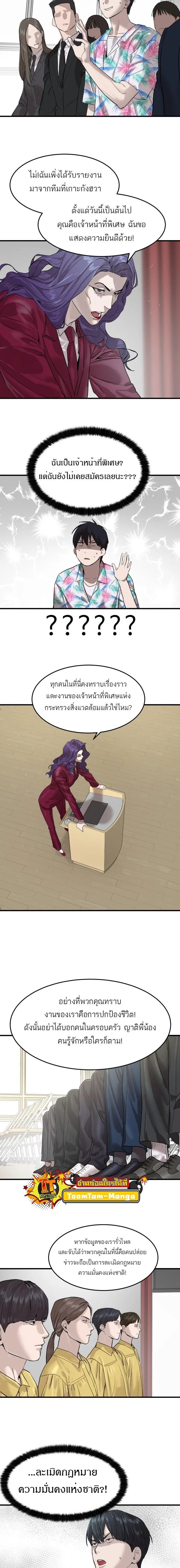 Special Civil Servant ข้าราชการพิเศษ ตอนที่ 2 หน้า 12