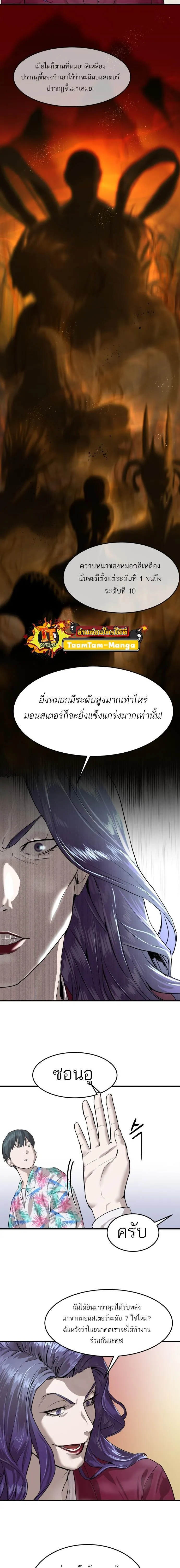 Special Civil Servant ข้าราชการพิเศษ ตอนที่ 2 หน้า 14