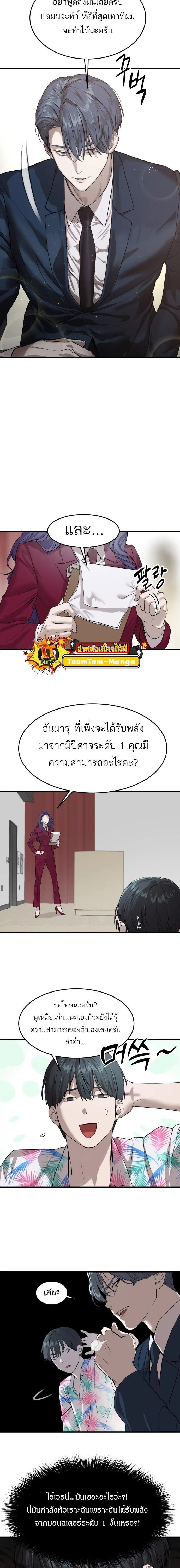 Special Civil Servant ข้าราชการพิเศษ ตอนที่ 2 หน้า 15