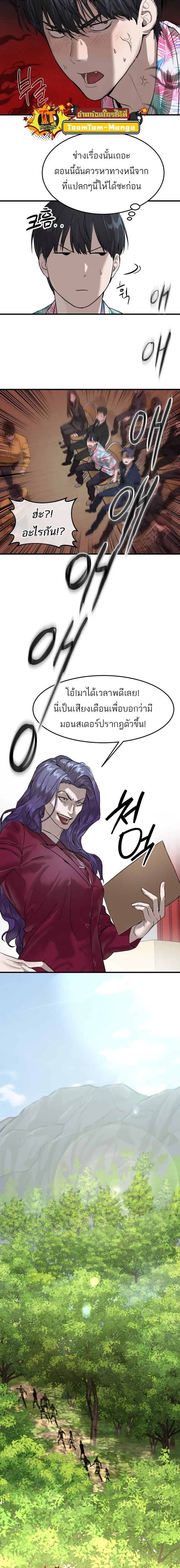 Special Civil Servant ข้าราชการพิเศษ ตอนที่ 2 หน้า 16