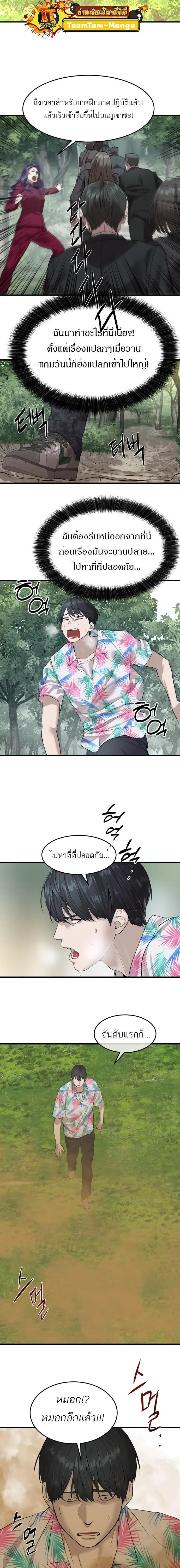 Special Civil Servant ข้าราชการพิเศษ ตอนที่ 2 หน้า 17