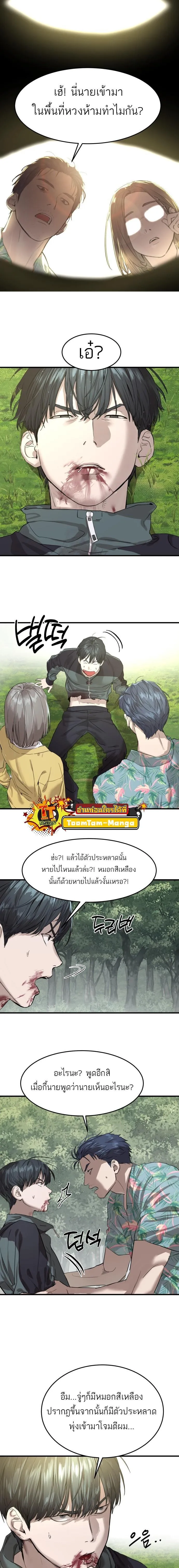 Special Civil Servant ข้าราชการพิเศษ ตอนที่ 2 หน้า 5