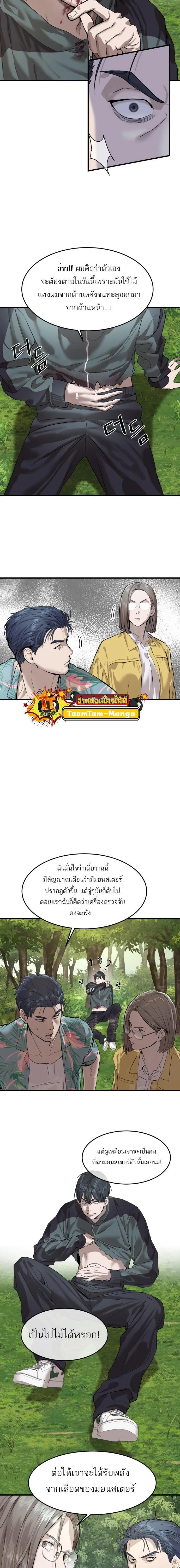 Special Civil Servant ข้าราชการพิเศษ ตอนที่ 2 หน้า 6