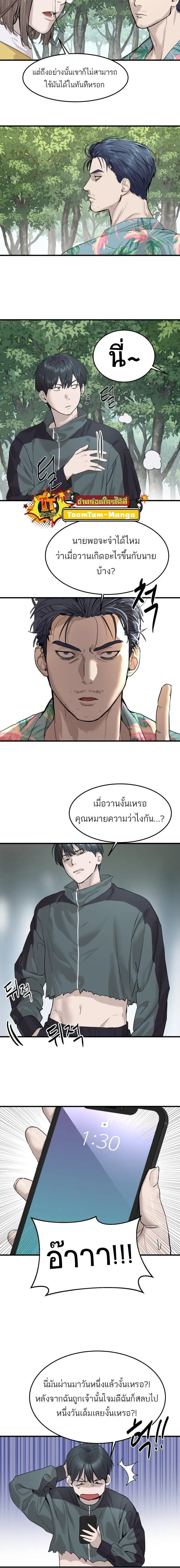 Special Civil Servant ข้าราชการพิเศษ ตอนที่ 2 หน้า 7