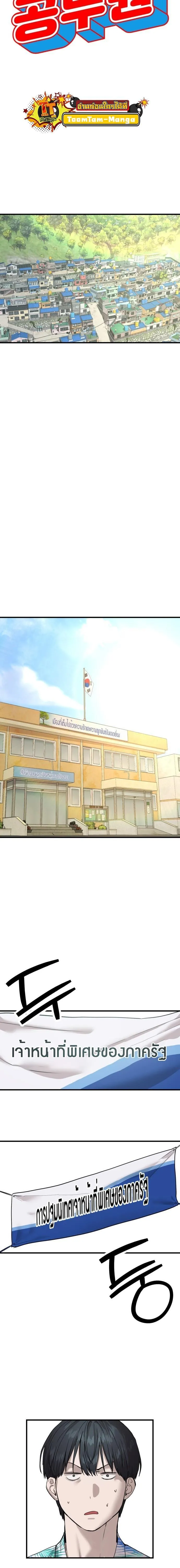 Special Civil Servant ข้าราชการพิเศษ ตอนที่ 2 หน้า 9