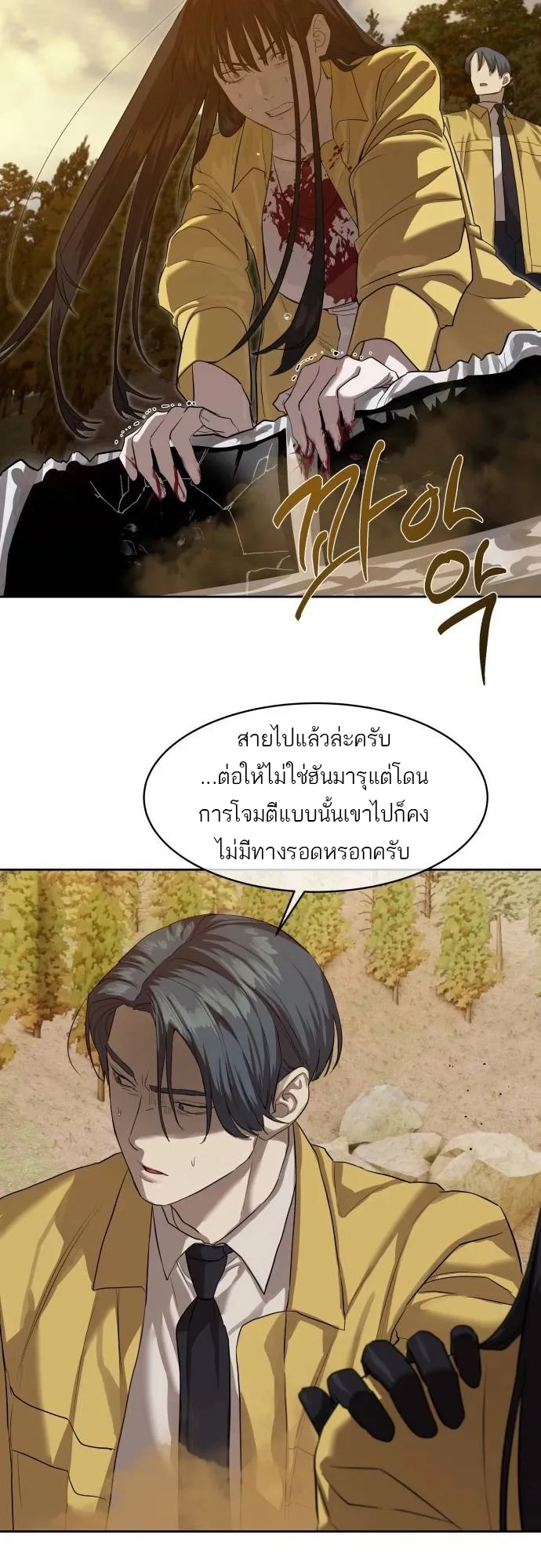 Special Civil Servant ข้าราชการพิเศษ ตอนที่ 20 หน้า 22