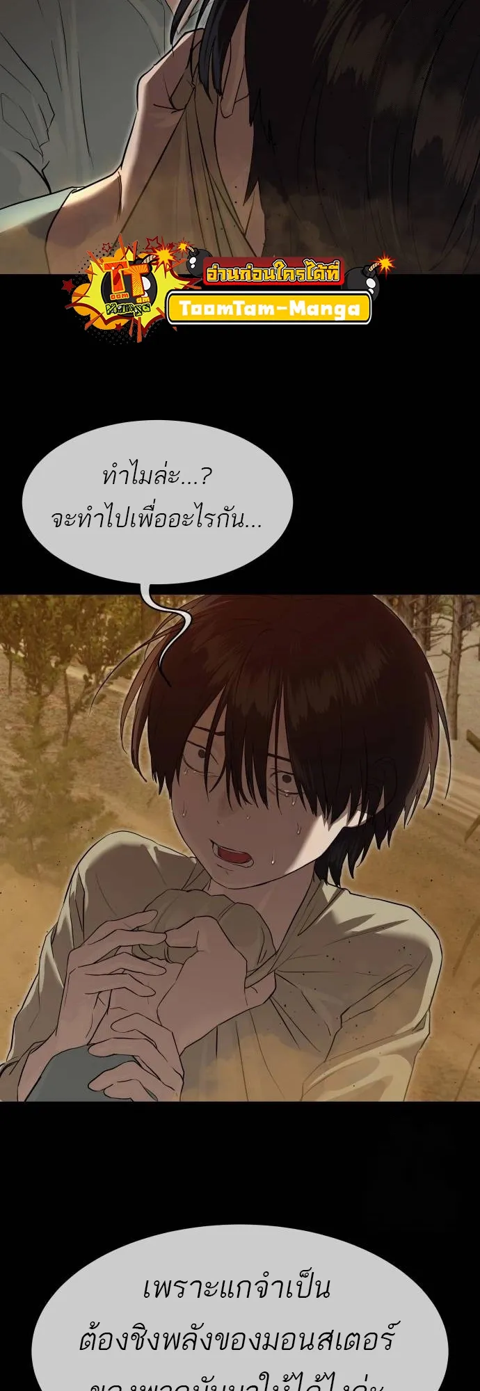 Special Civil Servant ข้าราชการพิเศษ ตอนที่ 20 หน้า 47