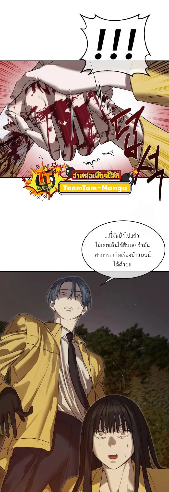 Special Civil Servant ข้าราชการพิเศษ ตอนที่ 20 หน้า 59