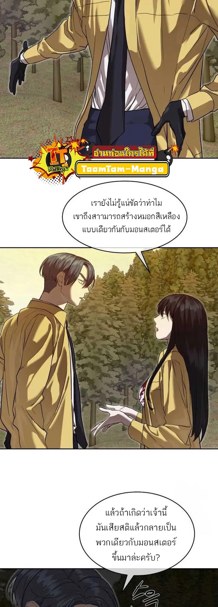 Special Civil Servant ข้าราชการพิเศษ ตอนที่ 21 หน้า 17