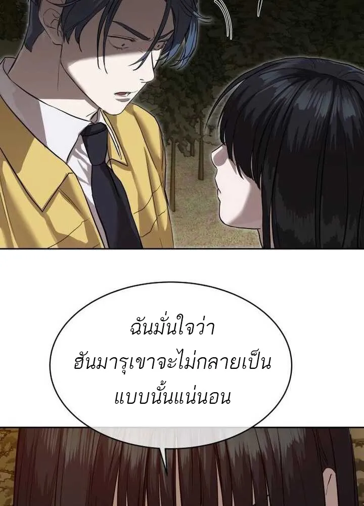 Special Civil Servant ข้าราชการพิเศษ ตอนที่ 21 หน้า 18