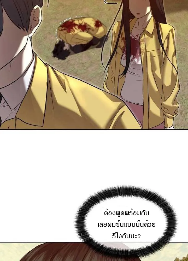 Special Civil Servant ข้าราชการพิเศษ ตอนที่ 21 หน้า 21