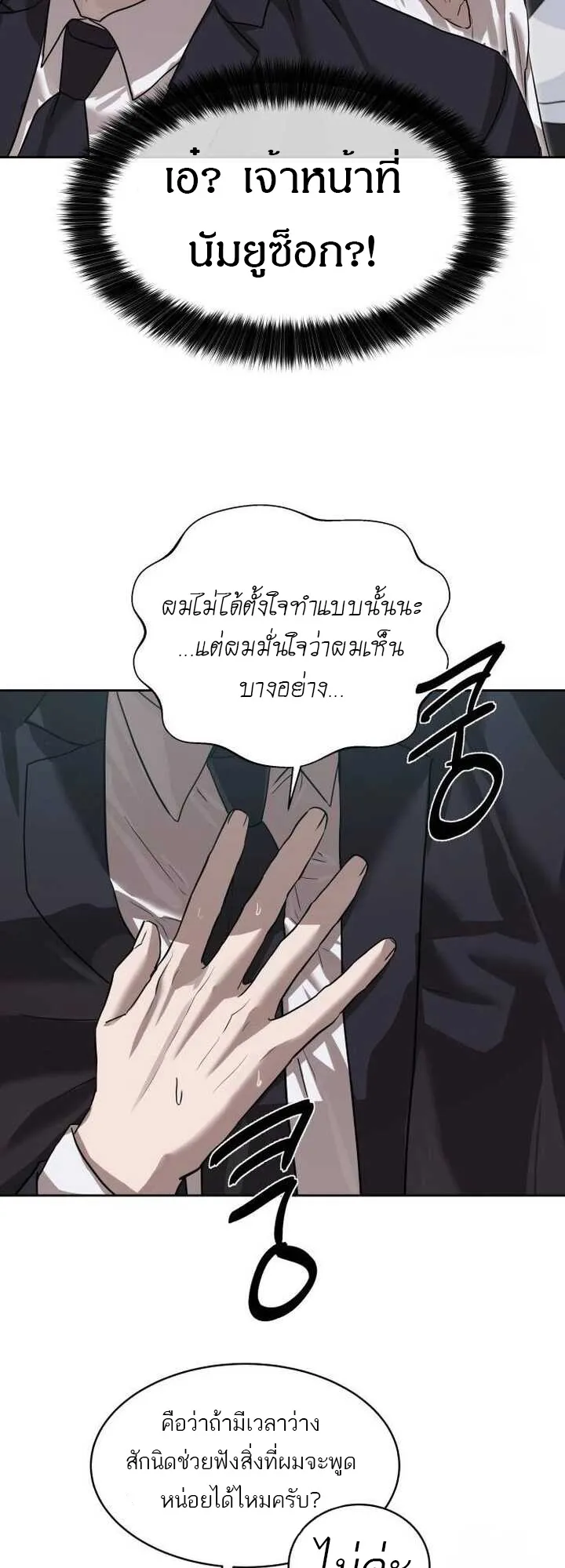 Special Civil Servant ข้าราชการพิเศษ ตอนที่ 21 หน้า 28