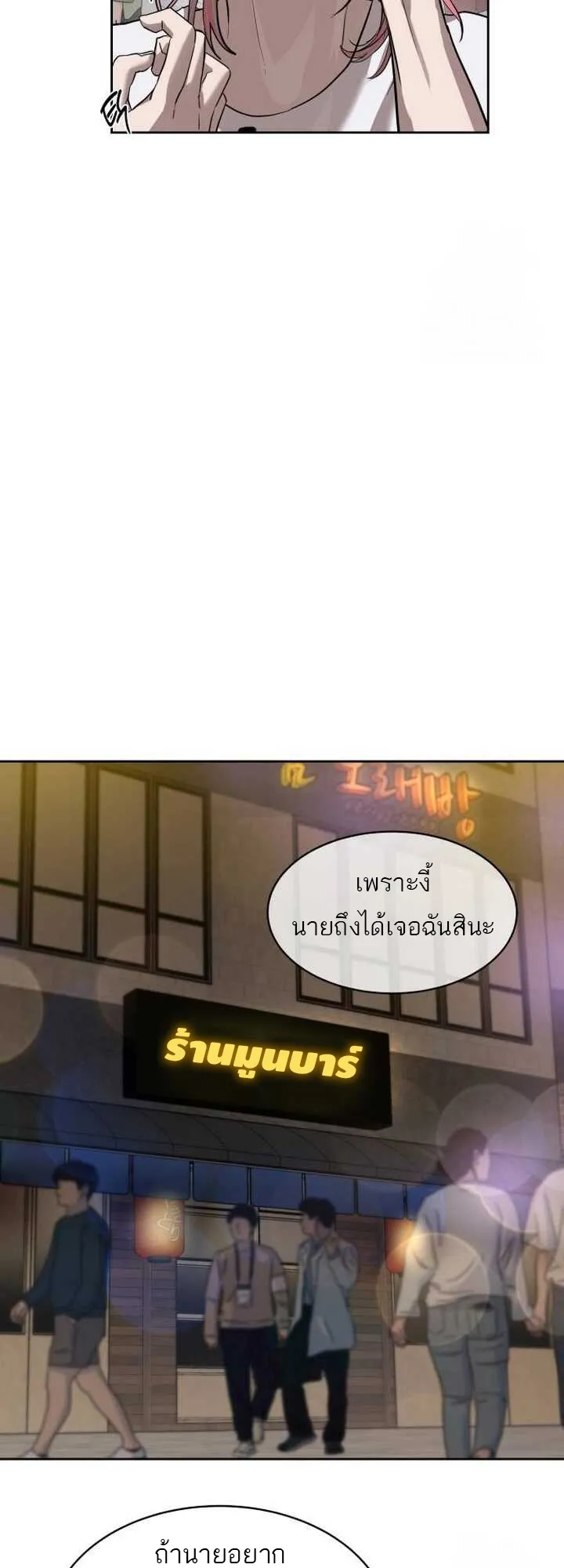 Special Civil Servant ข้าราชการพิเศษ ตอนที่ 21 หน้า 31