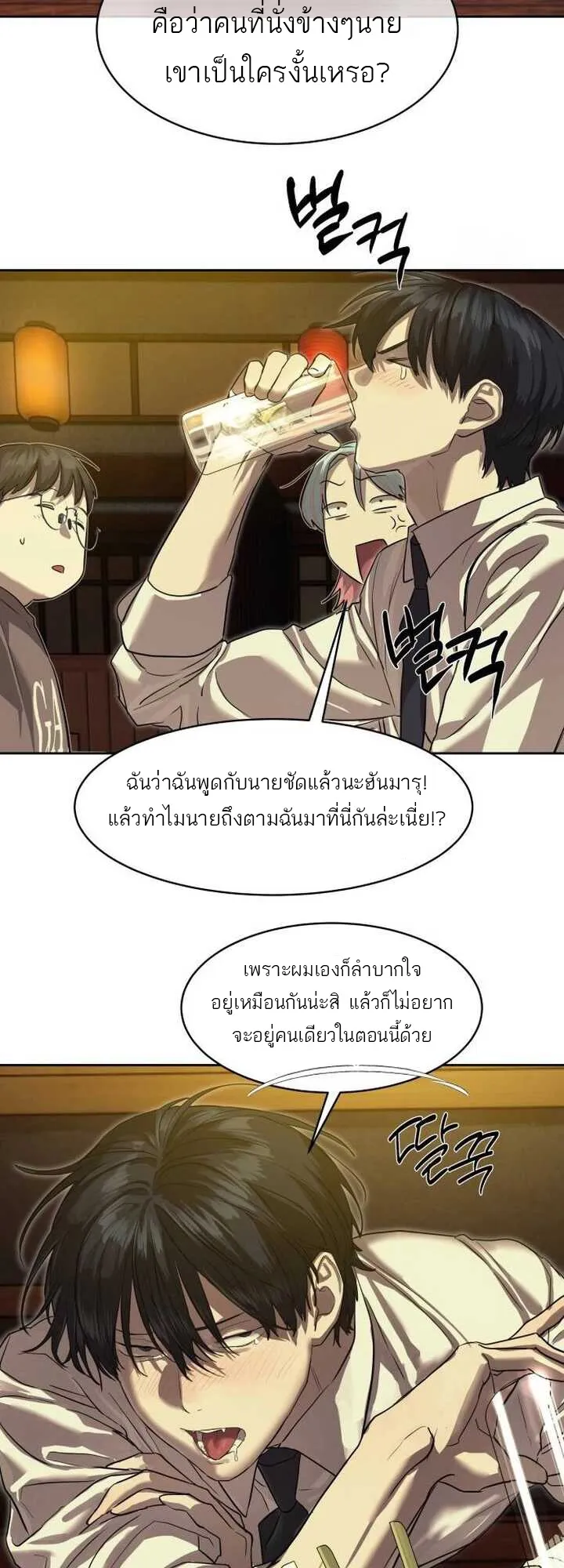 Special Civil Servant ข้าราชการพิเศษ ตอนที่ 21 หน้า 34