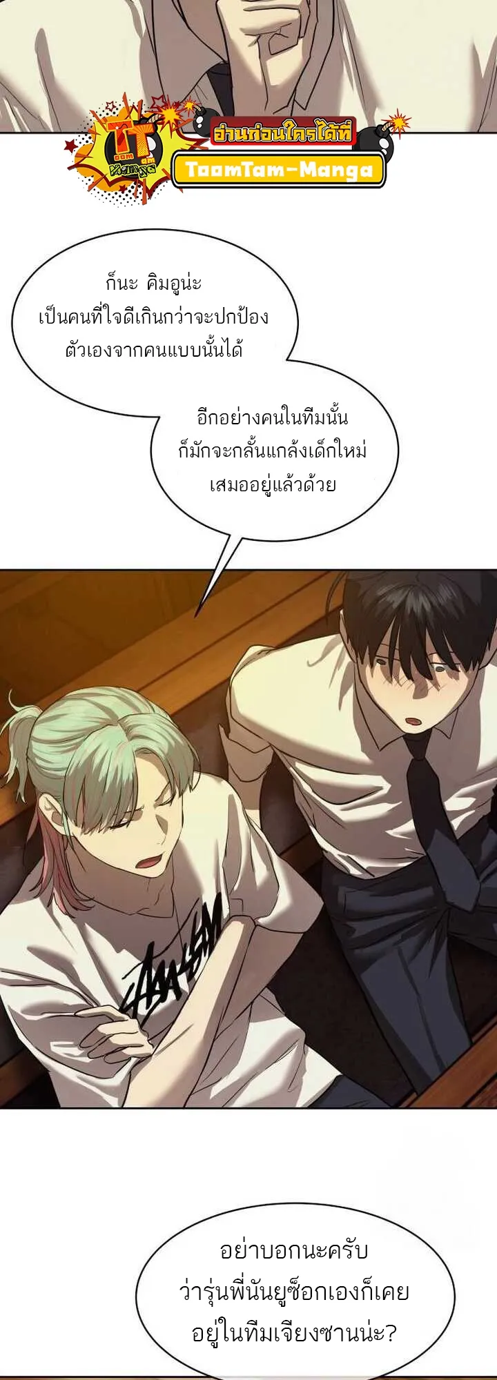 Special Civil Servant ข้าราชการพิเศษ ตอนที่ 21 หน้า 38