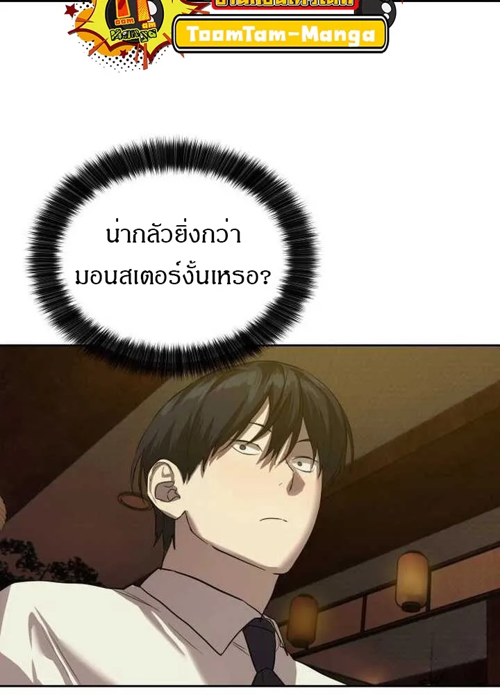 Special Civil Servant ข้าราชการพิเศษ ตอนที่ 21 หน้า 42