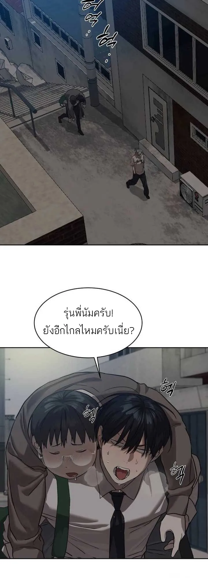 Special Civil Servant ข้าราชการพิเศษ ตอนที่ 21 หน้า 46