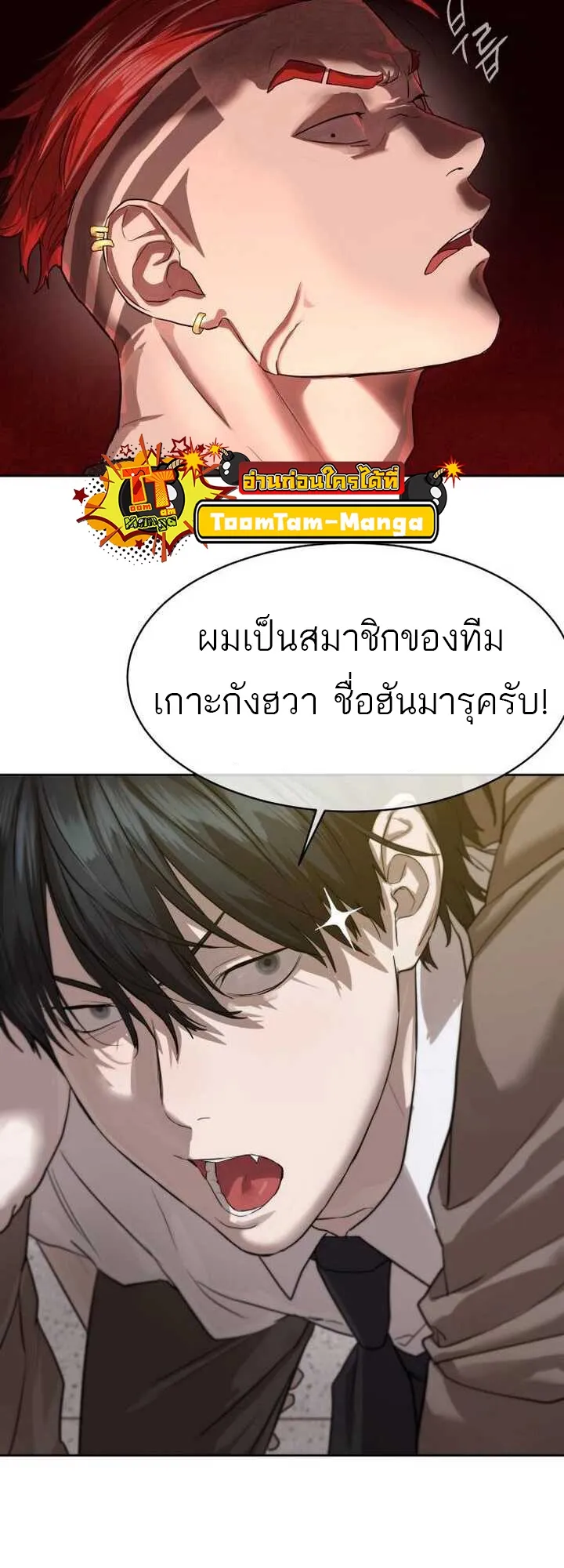 Special Civil Servant ข้าราชการพิเศษ ตอนที่ 21 หน้า 56