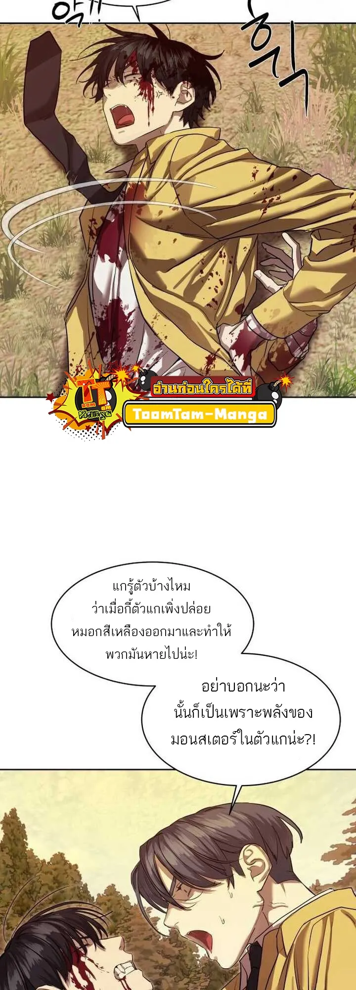 Special Civil Servant ข้าราชการพิเศษ ตอนที่ 21 หน้า 8