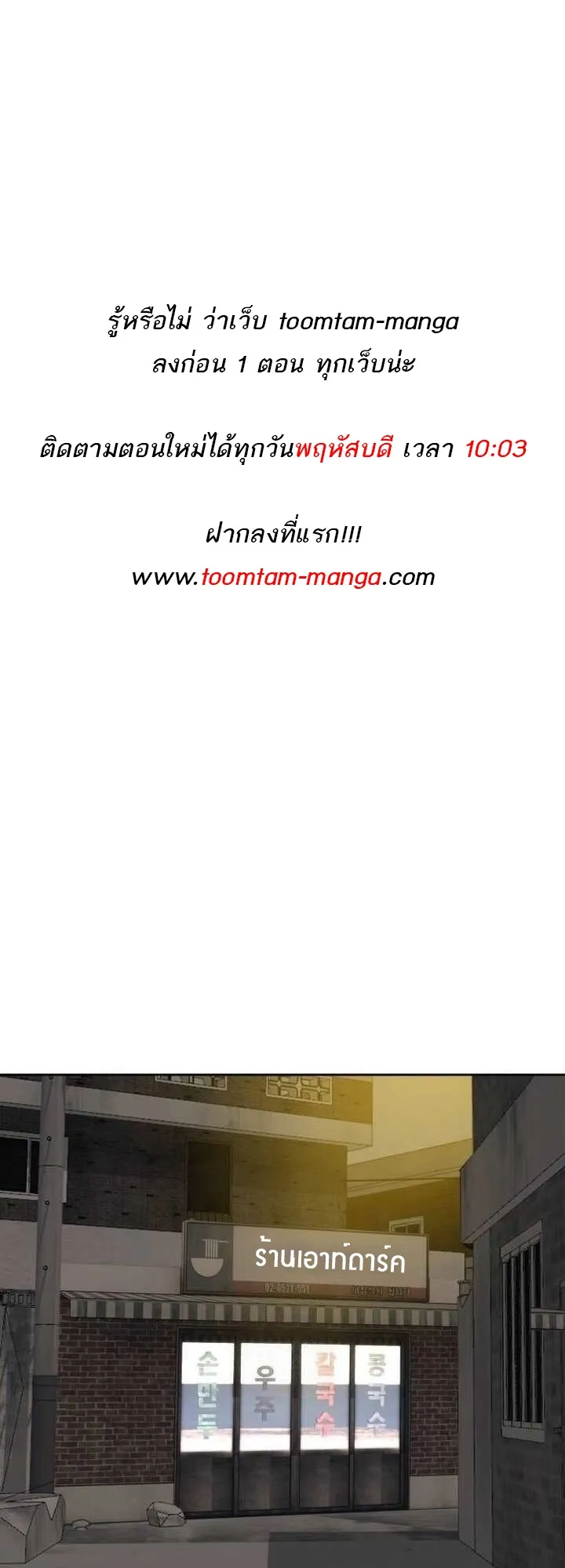 Special Civil Servant ข้าราชการพิเศษ ตอนที่ 22 หน้า 1