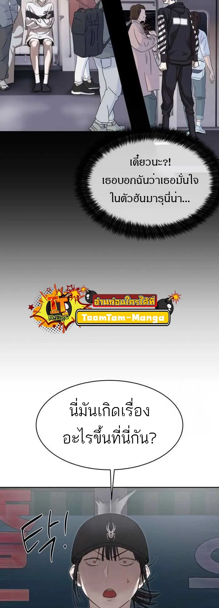 Special Civil Servant ข้าราชการพิเศษ ตอนที่ 22 หน้า 17