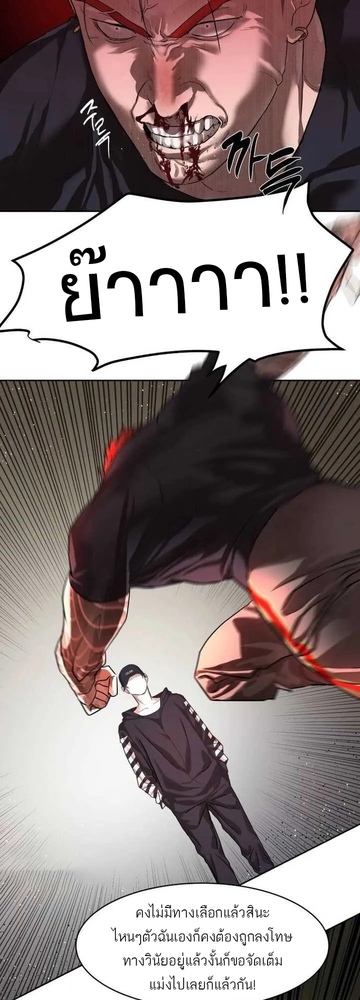 Special Civil Servant ข้าราชการพิเศษ ตอนที่ 22 หน้า 23
