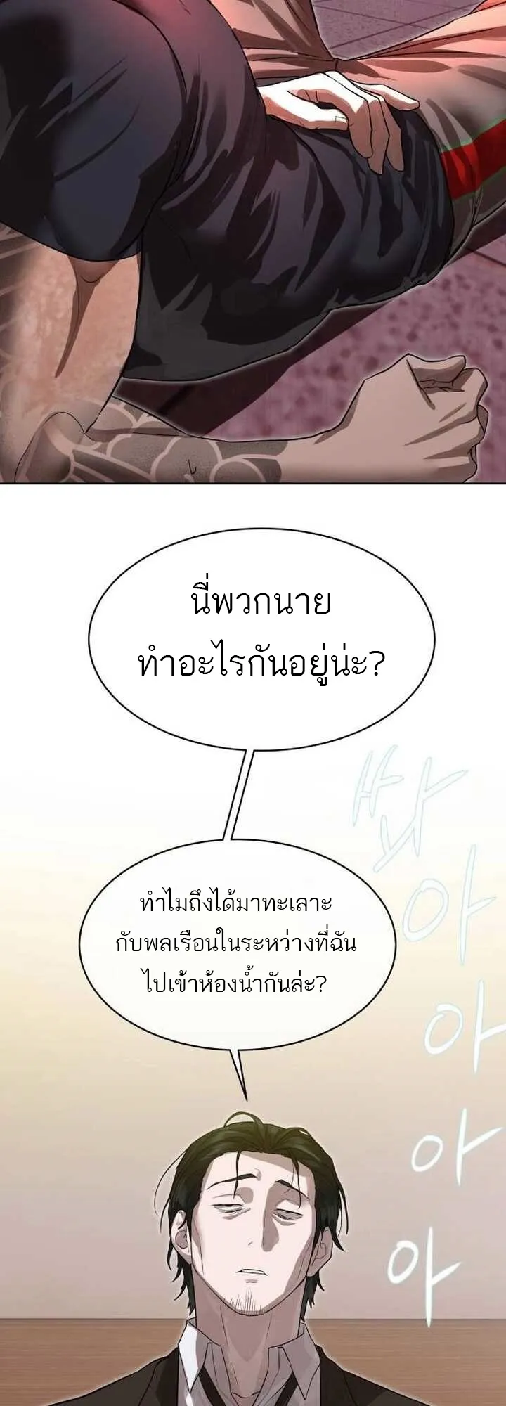 Special Civil Servant ข้าราชการพิเศษ ตอนที่ 22 หน้า 34