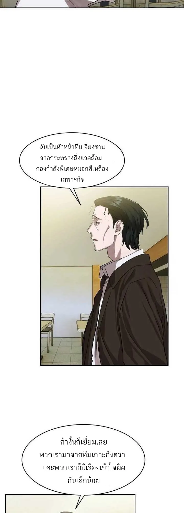 Special Civil Servant ข้าราชการพิเศษ ตอนที่ 22 หน้า 36