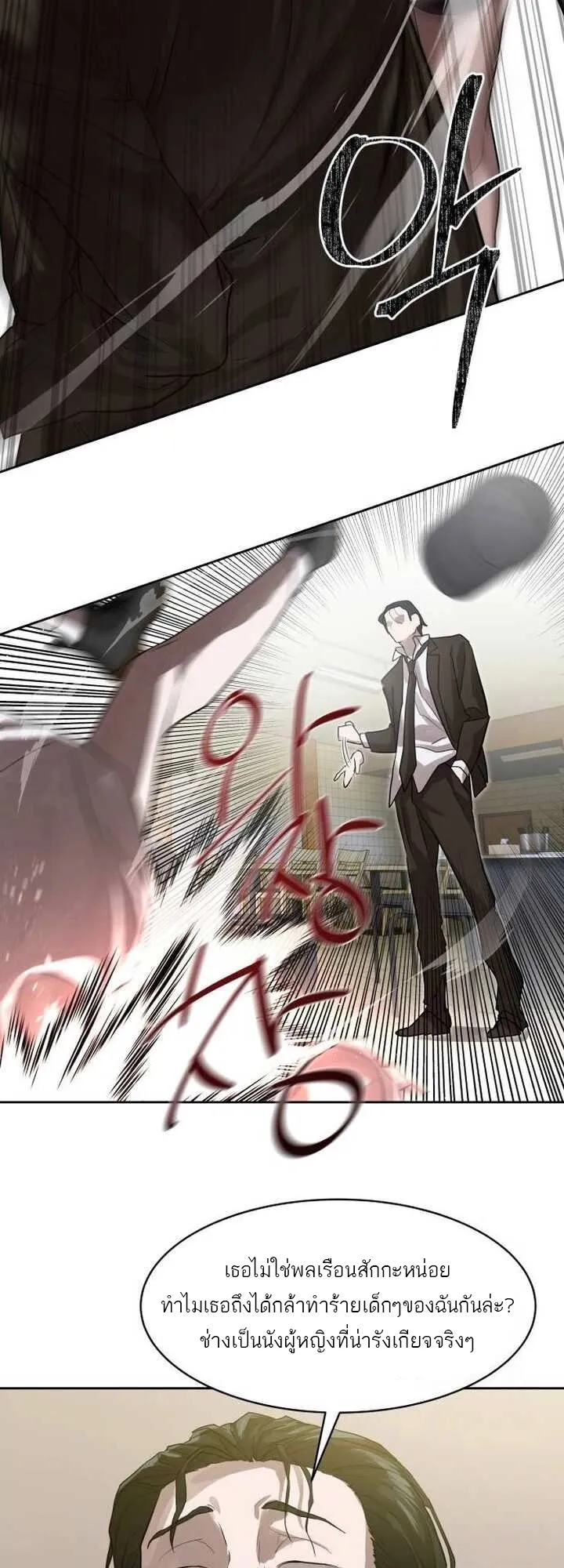 Special Civil Servant ข้าราชการพิเศษ ตอนที่ 22 หน้า 39