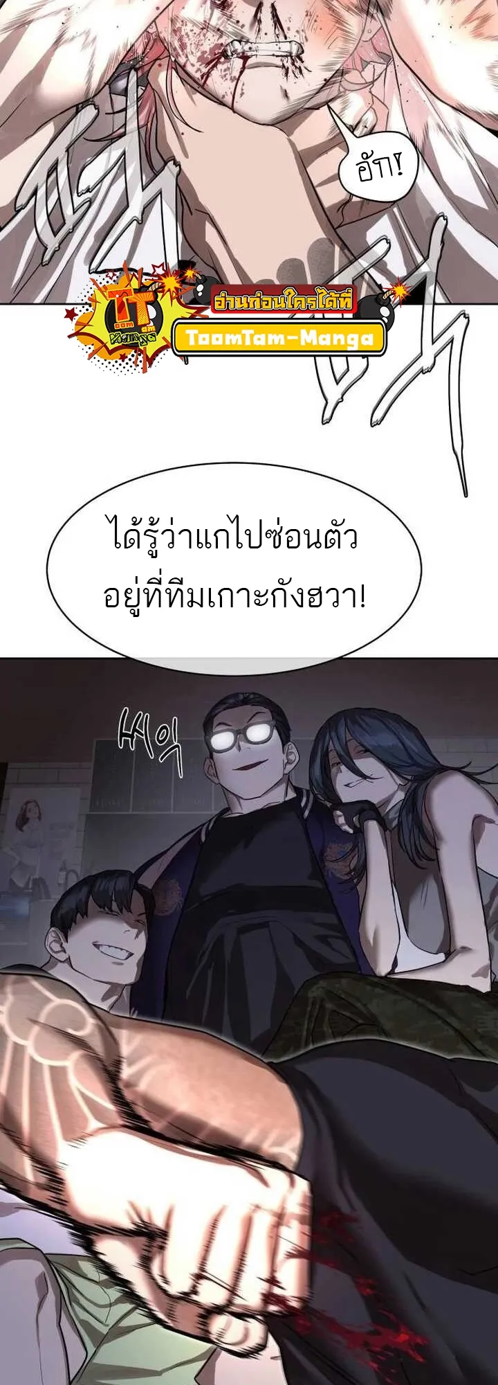 Special Civil Servant ข้าราชการพิเศษ ตอนที่ 22 หน้า 4