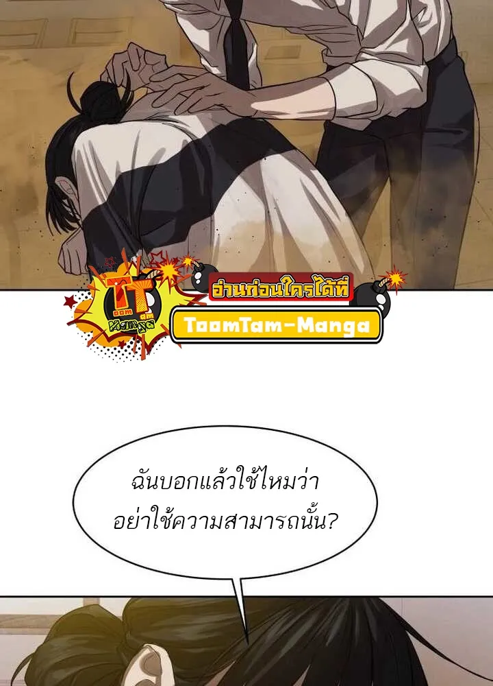 Special Civil Servant ข้าราชการพิเศษ ตอนที่ 22 หน้า 53