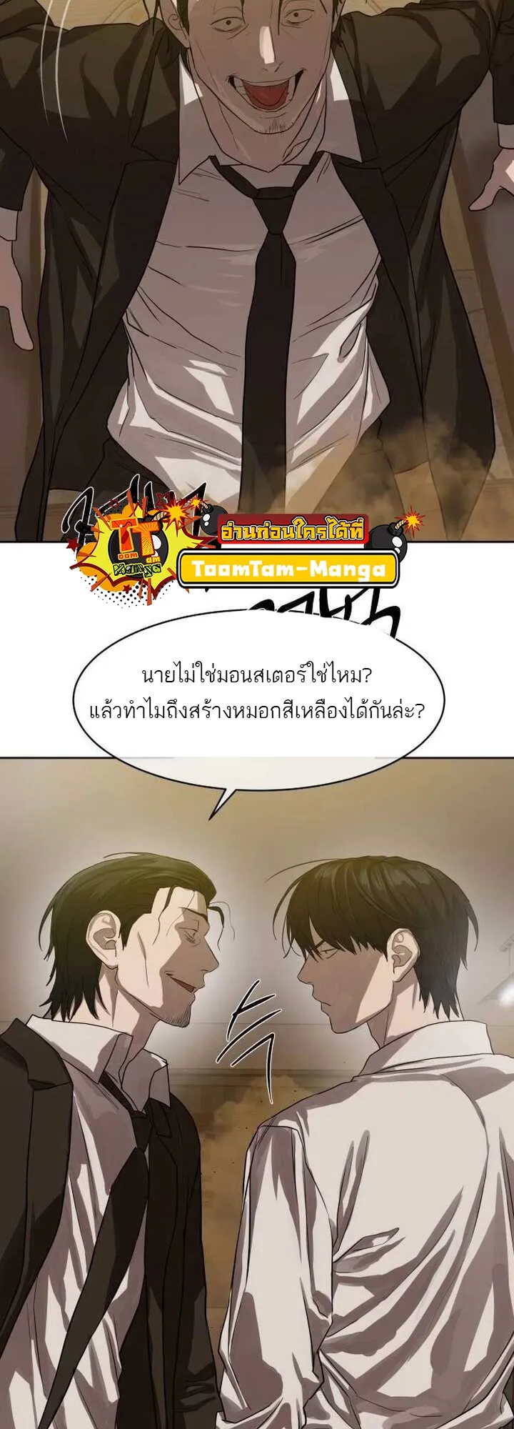 Special Civil Servant ข้าราชการพิเศษ ตอนที่ 22 หน้า 56