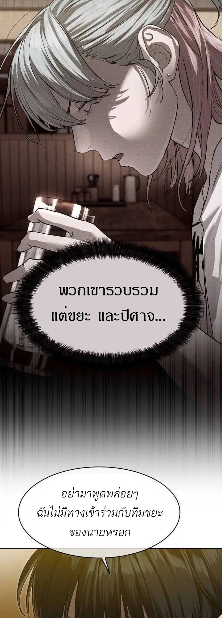 Special Civil Servant ข้าราชการพิเศษ ตอนที่ 22 หน้า 58