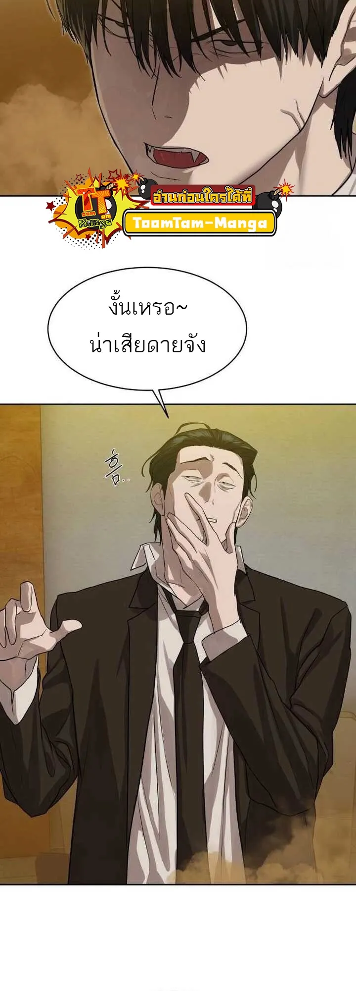 Special Civil Servant ข้าราชการพิเศษ ตอนที่ 22 หน้า 59