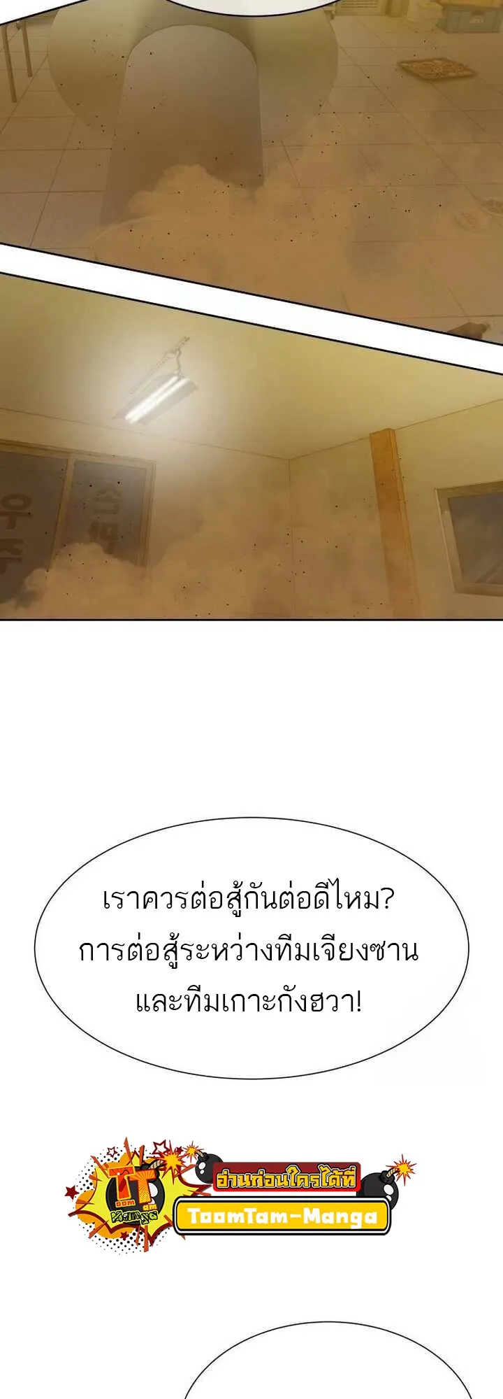 Special Civil Servant ข้าราชการพิเศษ ตอนที่ 22 หน้า 61